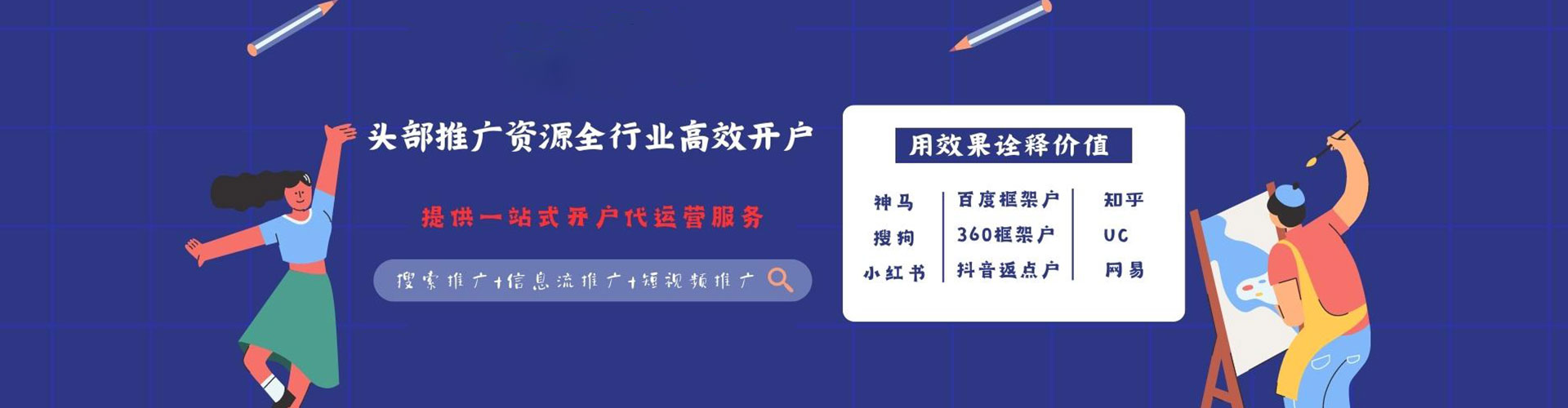 新津信息流投放
